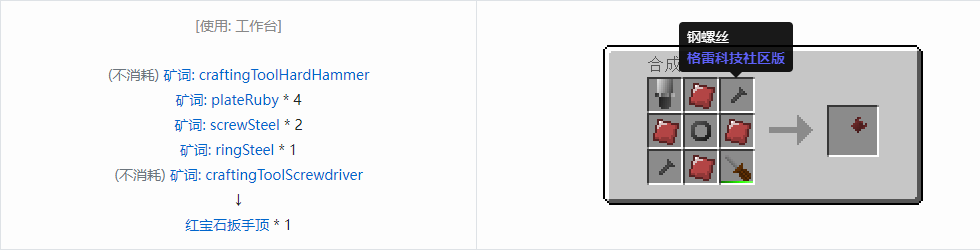 我的世界格雷科技社区版扳手顶合成表大全