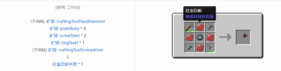 我的世界格雷科技社区版扳手顶合成表大全