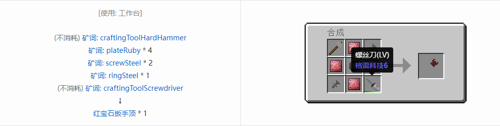 我的世界格雷科技社区版扳手顶合成表大全