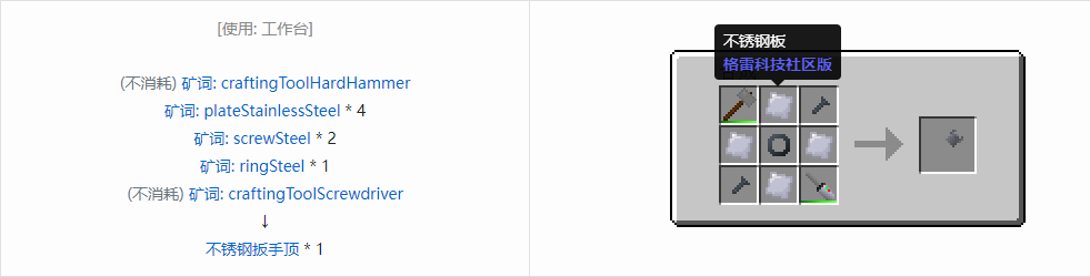 我的世界格雷科技社区版扳手顶合成表大全