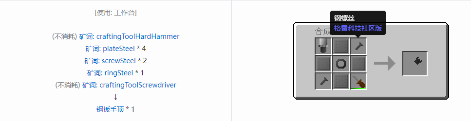 我的世界格雷科技社区版扳手顶合成表大全