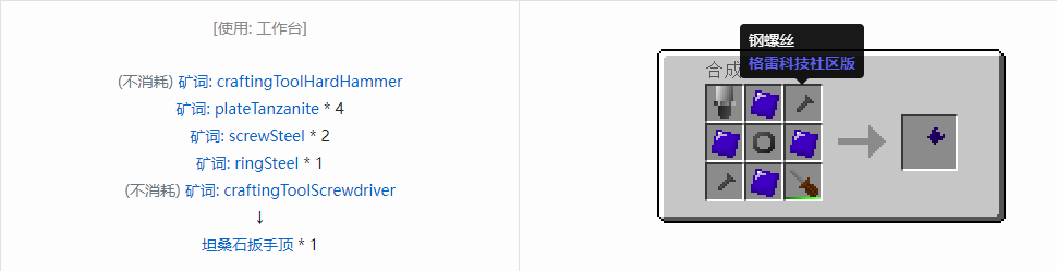 我的世界格雷科技社区版扳手顶合成表大全