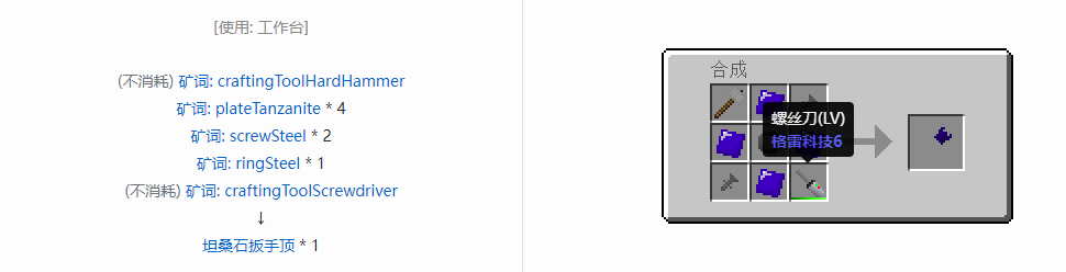 我的世界格雷科技社区版扳手顶合成表大全