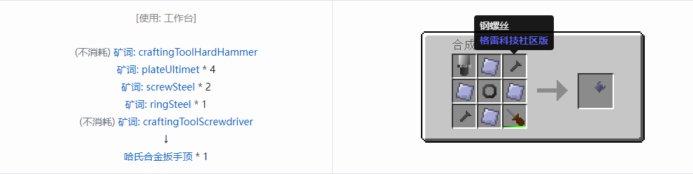 我的世界格雷科技社区版扳手顶合成表大全