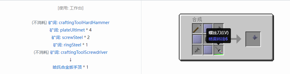 我的世界格雷科技社区版扳手顶合成表大全