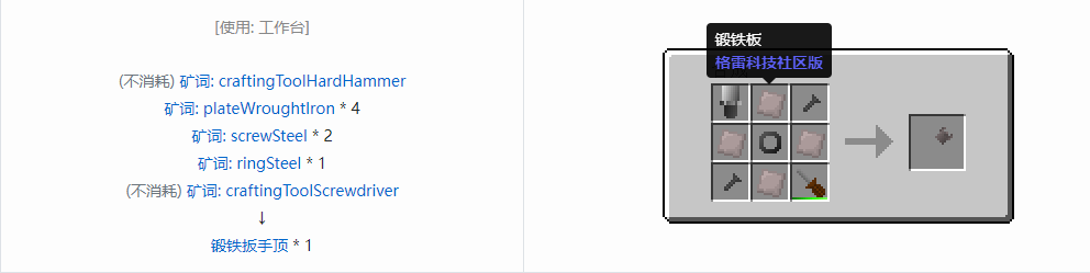 我的世界格雷科技社区版扳手顶合成表大全