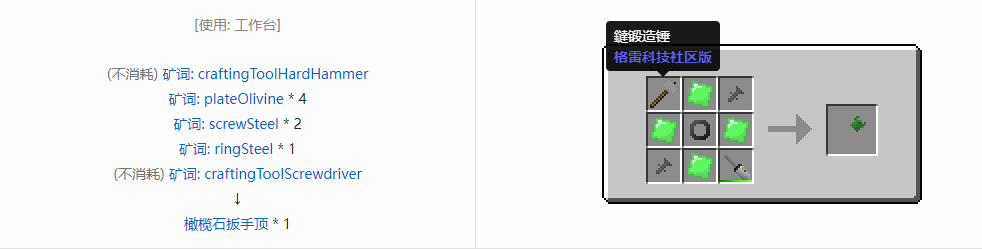 我的世界格雷科技社区版扳手顶合成表大全