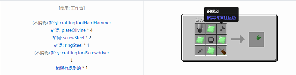 我的世界格雷科技社区版扳手顶合成表大全