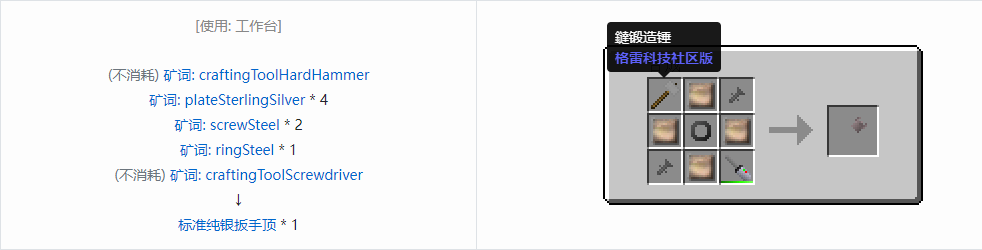 我的世界格雷科技社区版扳手顶合成表大全