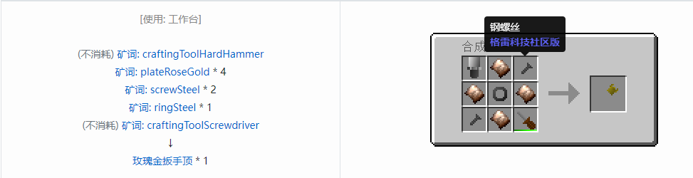 我的世界格雷科技社区版扳手顶合成表大全