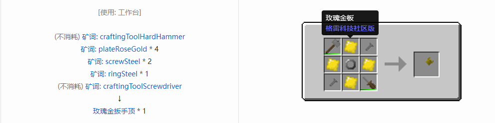 我的世界格雷科技社区版扳手顶合成表大全