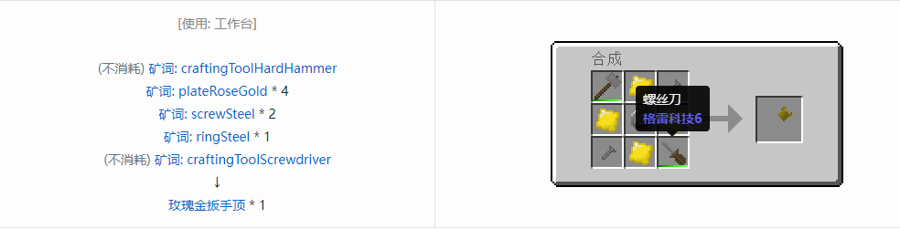 我的世界格雷科技社区版扳手顶合成表大全