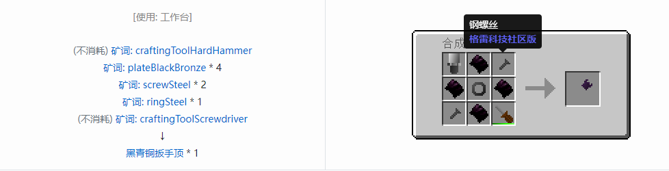 我的世界格雷科技社区版扳手顶合成表大全