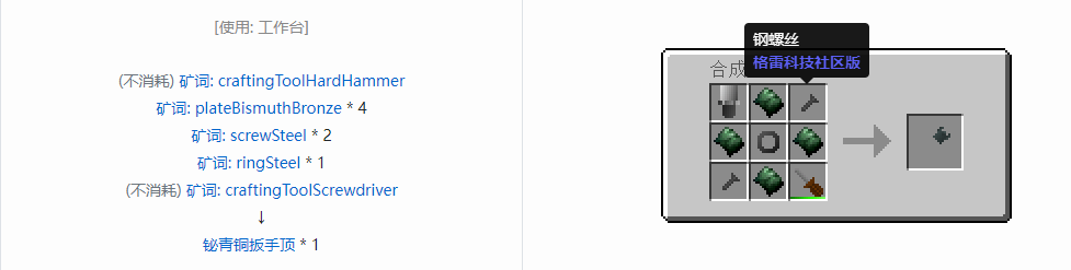 我的世界格雷科技社区版扳手顶合成表大全