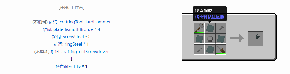 我的世界格雷科技社区版扳手顶合成表大全