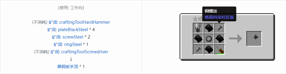 我的世界格雷科技社区版扳手顶合成表大全