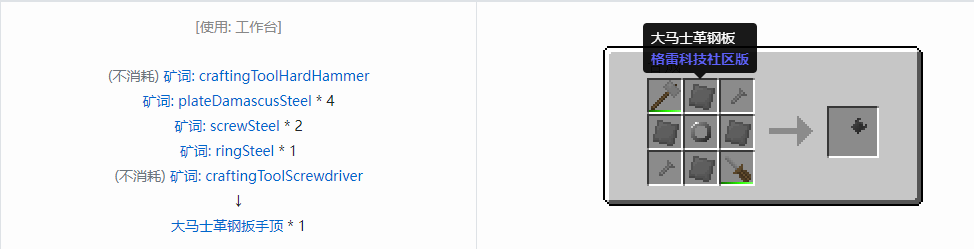 我的世界格雷科技社区版扳手顶合成表大全