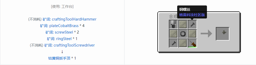 我的世界格雷科技社区版扳手顶合成表大全