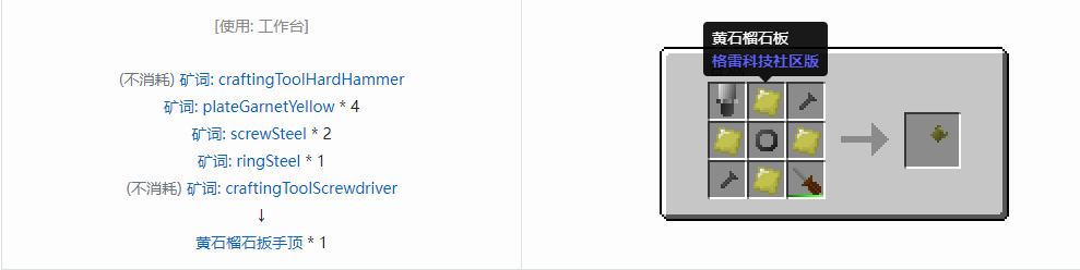我的世界格雷科技社区版扳手顶合成表大全