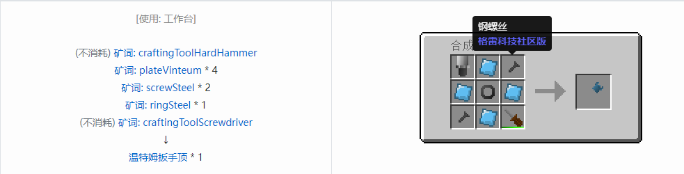 我的世界格雷科技社区版扳手顶合成表大全