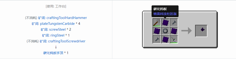 我的世界格雷科技社区版扳手顶合成表大全