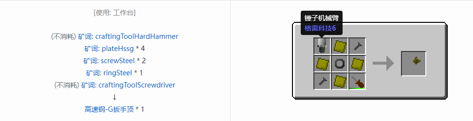 我的世界格雷科技社区版扳手顶合成表大全