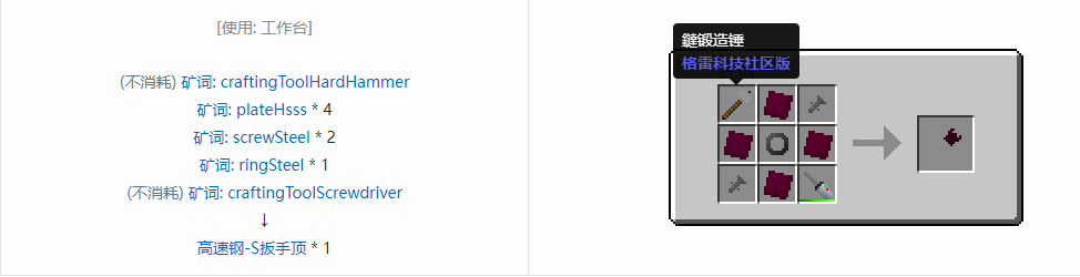 我的世界格雷科技社区版扳手顶合成表大全