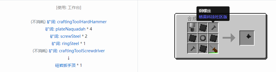 我的世界格雷科技社区版扳手顶合成表大全