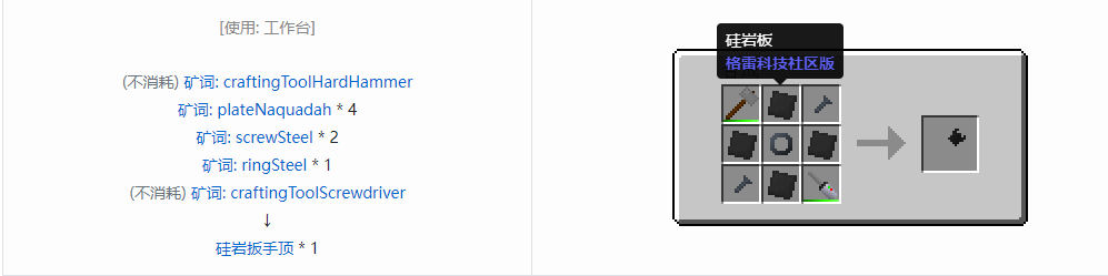 我的世界格雷科技社区版扳手顶合成表大全