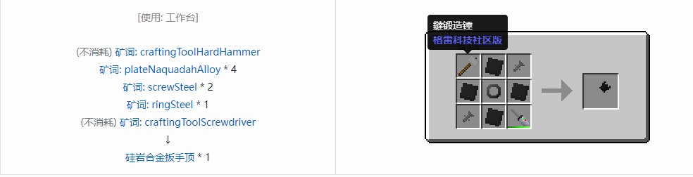 我的世界格雷科技社区版扳手顶合成表大全