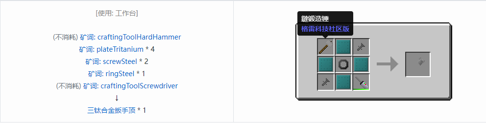 我的世界格雷科技社区版扳手顶合成表大全