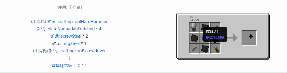 我的世界格雷科技社区版扳手顶合成表大全
