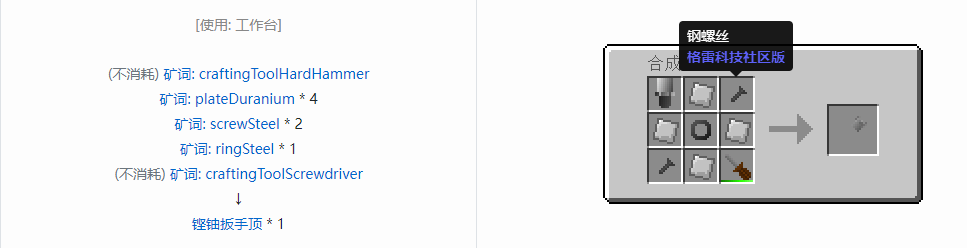 我的世界格雷科技社区版扳手顶合成表大全