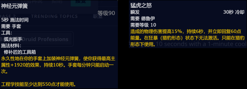 魔兽世界熊猫人之谜德鲁伊专业技能推荐