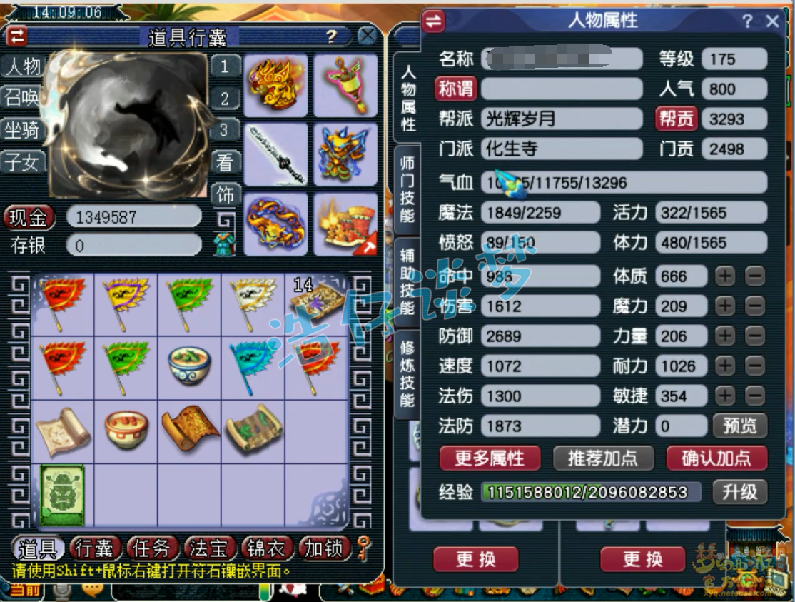 梦幻西游175级PK化生寺装备展示图