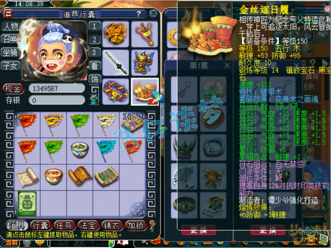 梦幻西游175级PK化生寺装备展示图