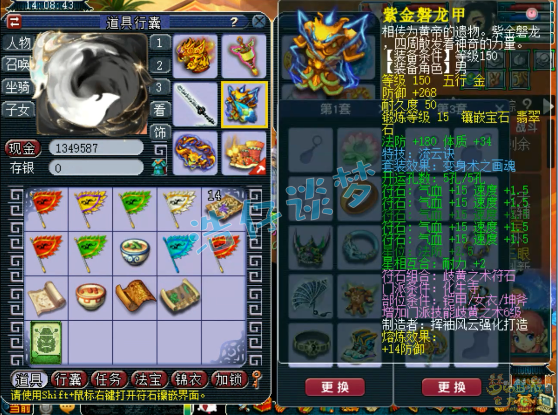 梦幻西游175级PK化生寺装备展示图