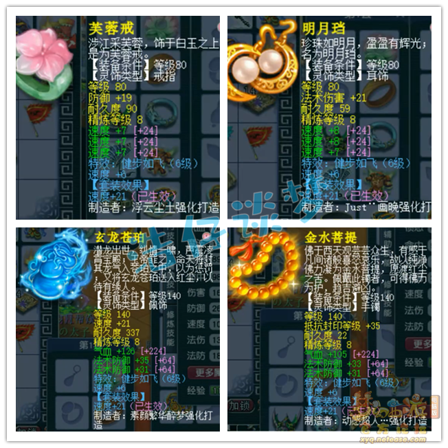 梦幻西游175级PK化生寺装备展示图