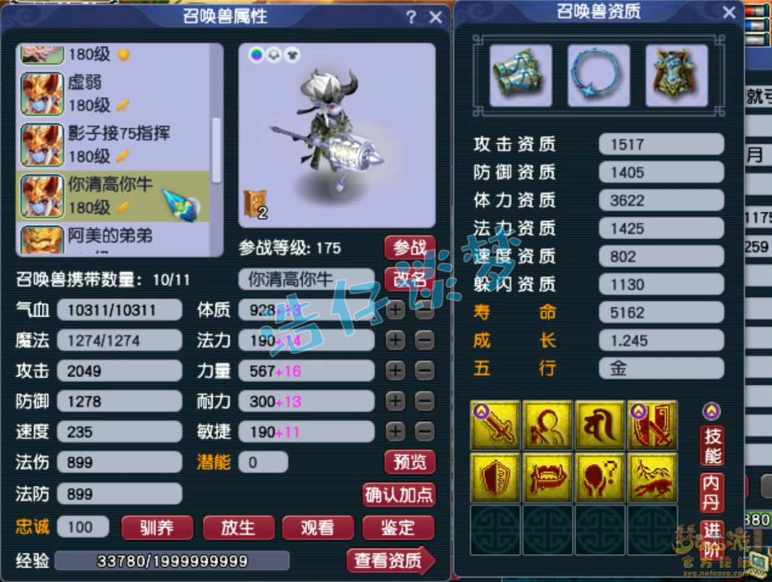 梦幻西游175级PK化生寺装备展示图