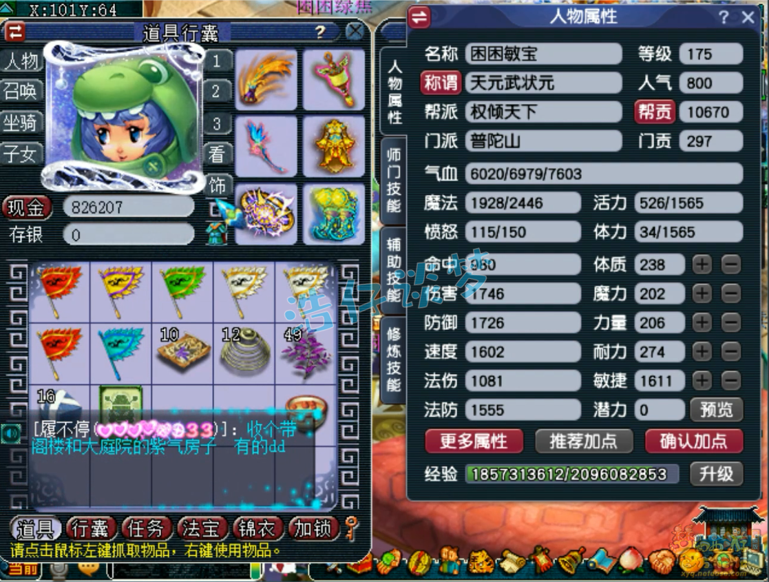 梦幻西游咒师175普陀山装备展示图