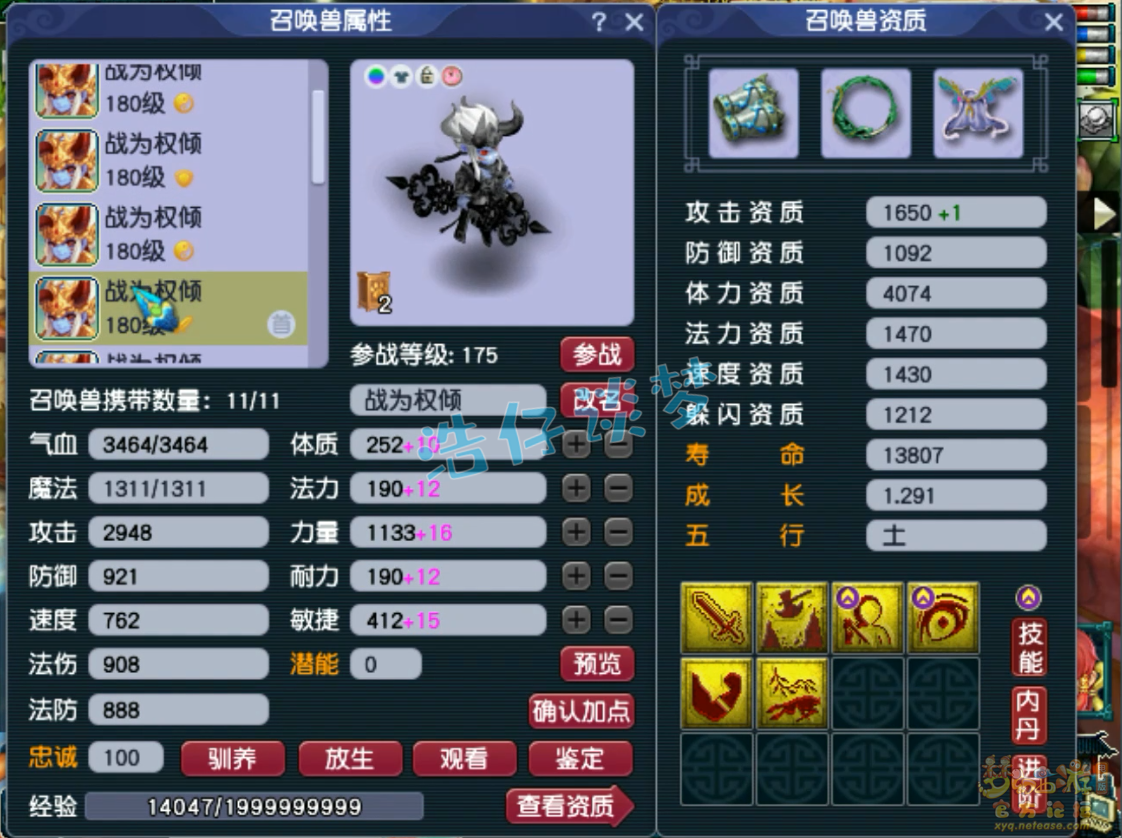 梦幻西游咒师175普陀山装备展示图