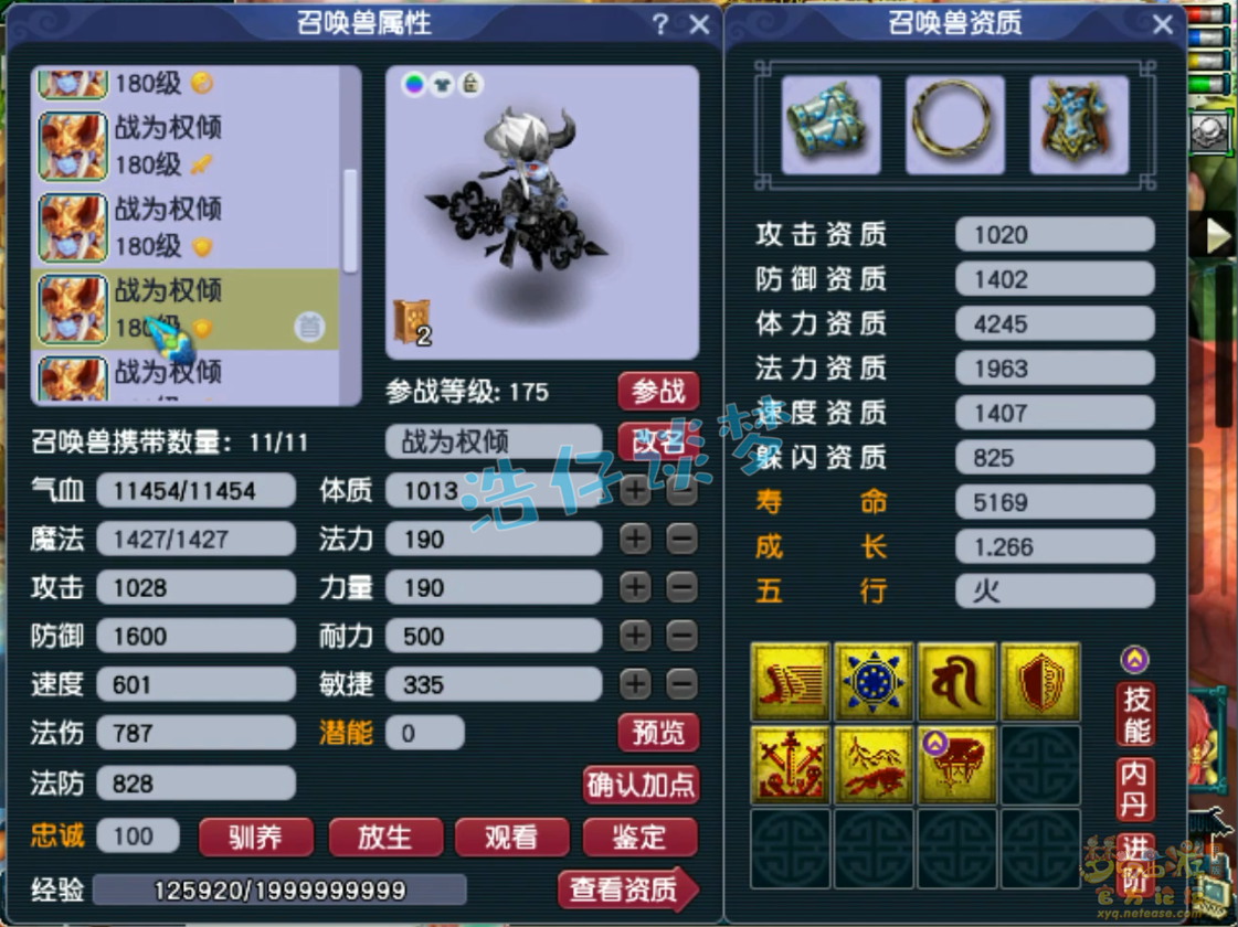 梦幻西游咒师175普陀山装备展示图