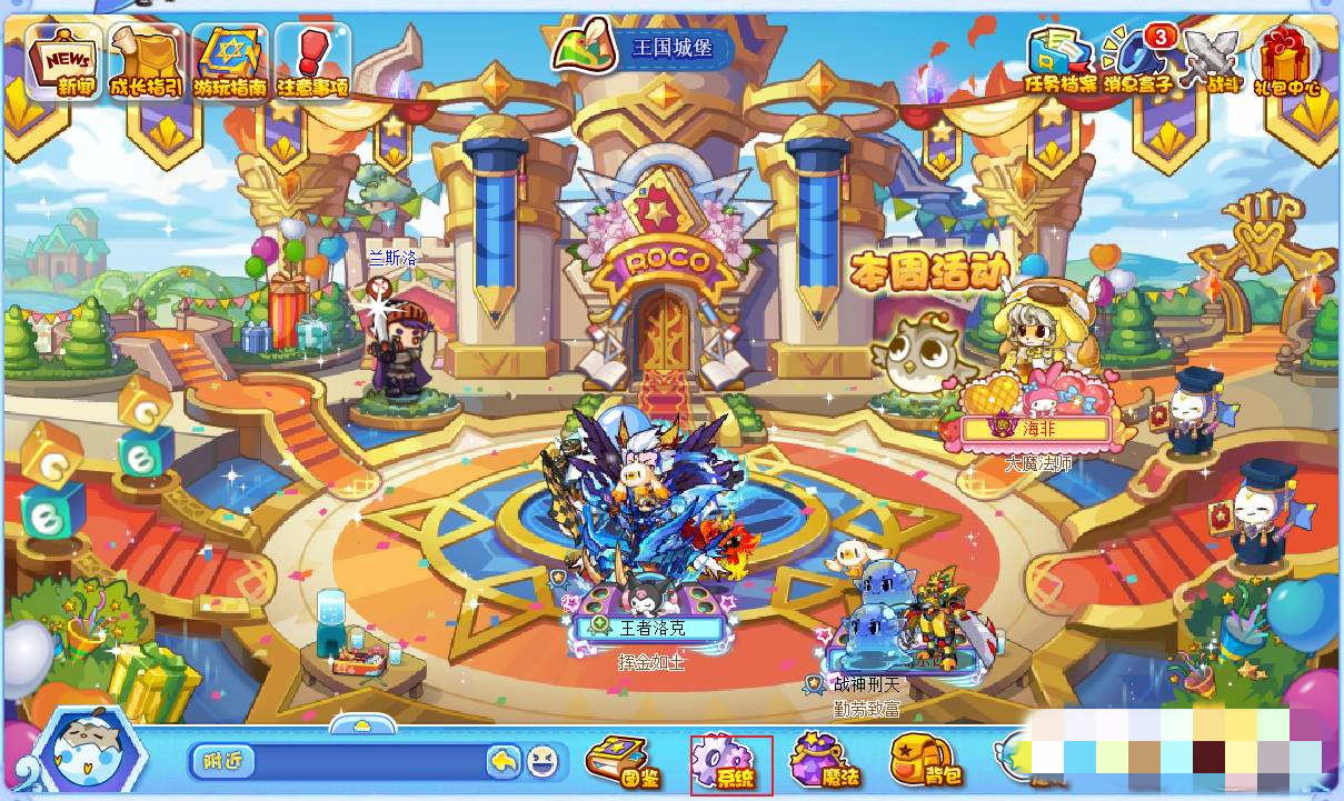 洛克王国怎么隐藏其他人信息