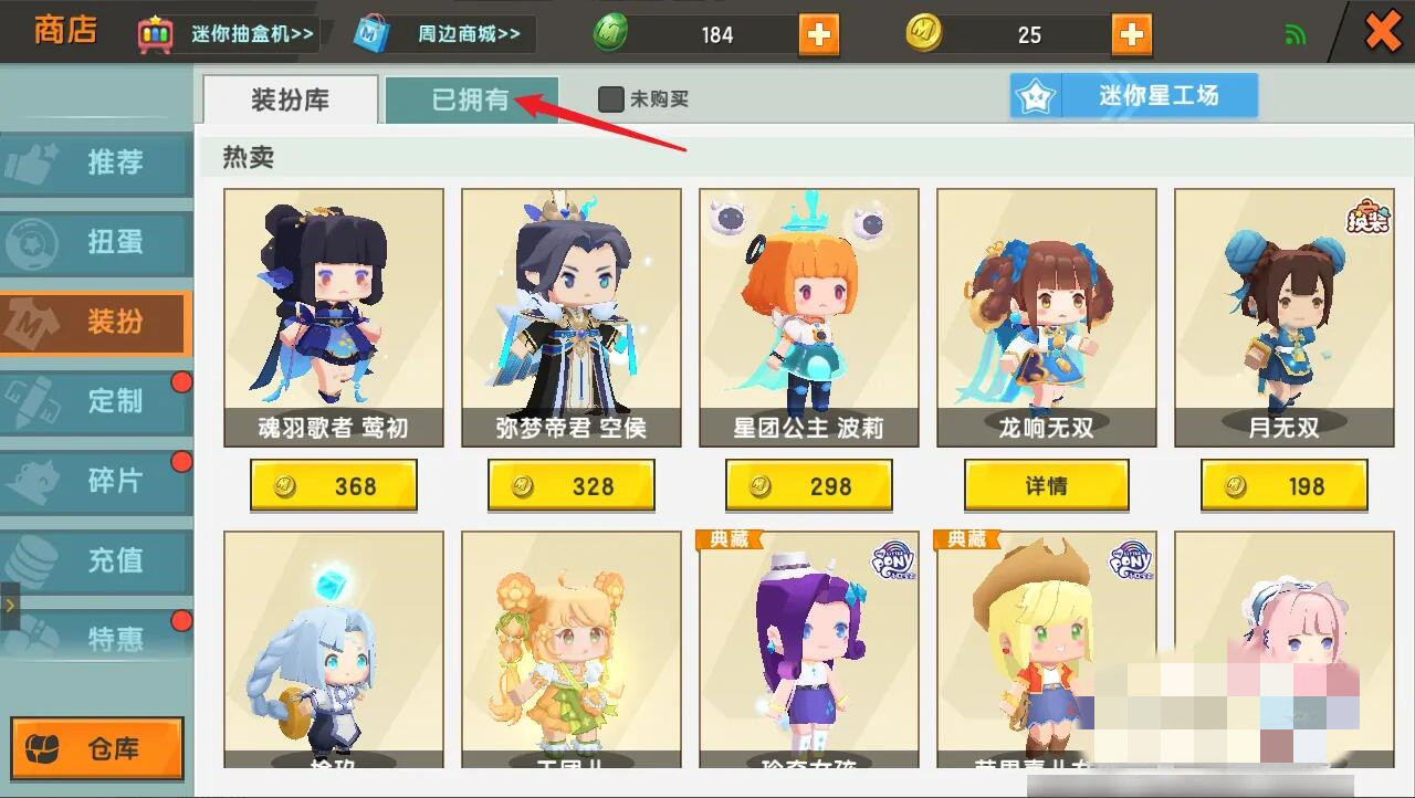 在迷你世界里怎么换皮肤?