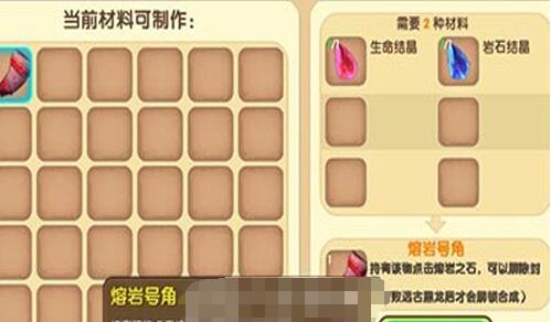 迷你世界中熔岩号角咋造