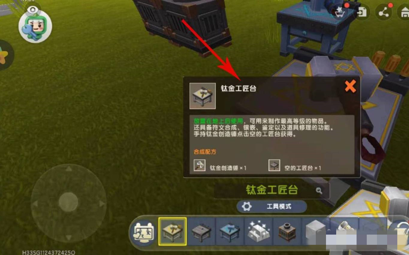 迷你世界怎么做钛合金工匠台