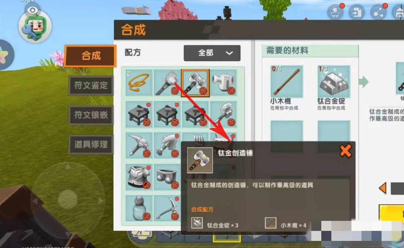 迷你世界怎么做钛合金工匠台