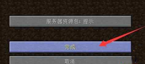 我的世界服务器地址id怎么输入