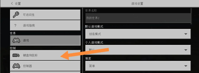 我的世界用鼠标如何跟随视角
