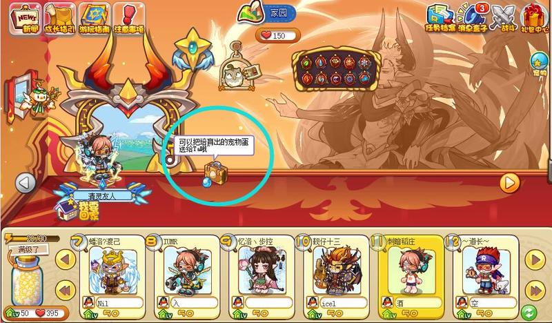 洛克王国的宠物蛋怎么赠送给好友?